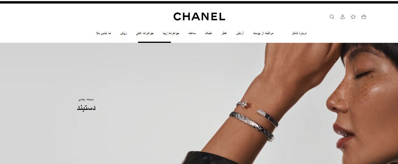 شانل (Chanel)